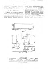 Устройство для освобождения дорожного полотна от аварийного транспортного средства (патент 359182)