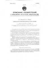 Патент ссср  96405 (патент 96405)