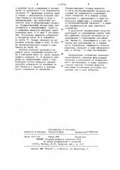 Устройство для биохимической очистки сточных вод (патент 1110756)
