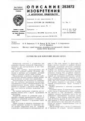 Устройство для измерения объема котла (патент 283872)