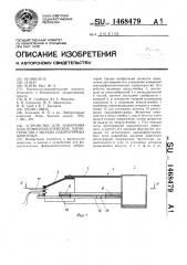 Устройство для измерения электрофизиологических характеристик у мелких лабораторных животных (патент 1468479)