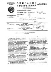 Композиция для конструкционногоматериала (патент 803863)