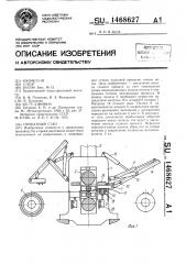 Прокатный стан (патент 1468627)