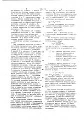 Устройство для регулирования работы мешалки аппарата периодического действия (патент 1142157)