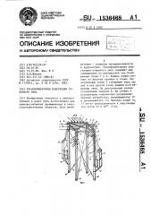 Трансформаторная подстанция открытого типа (патент 1536468)