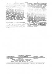Зерноуборочный комбайн (патент 1276294)