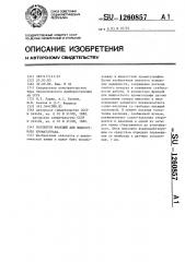 Коллектор фракций для жидкостного хроматографа (патент 1260857)