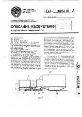 Установка для монтажа панелей на объемные элементы (патент 1025516)