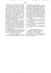 Устройство для разработки прочных грунтов (патент 891863)