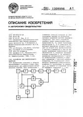 Устройство для вихретокового контроля (патент 1308886)