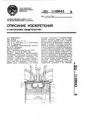 Двигатель внутреннего сгорания (патент 1149043)