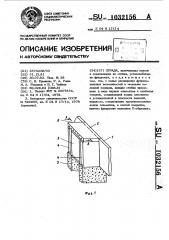 Ограда (патент 1032156)