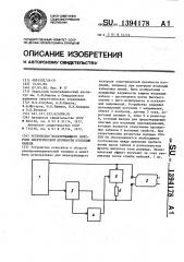 Устройство неразрушающего контроля электрической прочности изоляции кабеля (патент 1394178)