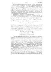 Патент ссср  156355 (патент 156355)