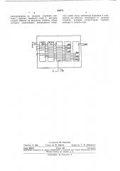 Магнитный дешифратор (патент 244711)