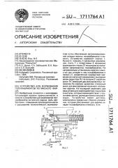 Устройство для формования полуфабрикатов из мясного фарша (патент 1711764)