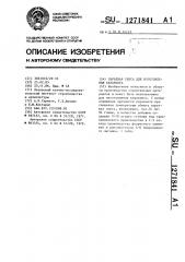 Сырьевая смесь для изготовления керамзита (патент 1271841)