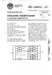 Корреляционный радиометр (патент 1289218)