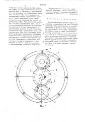 Предохранительная зубчатая муфта (патент 509738)