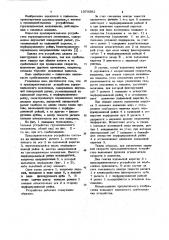 Предохранительное устройство грузоподъемного механизма (патент 1079582)