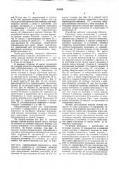 Автоматическое устройство для сборки клеммной панели гальванического элемента (патент 311318)