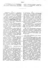Устройство для изготовления полимерных изделий (патент 1063619)