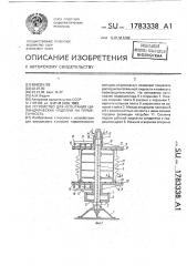 Устройство для испытания цилиндрических изделий на герметичность (патент 1783338)