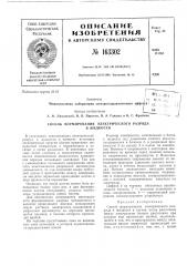 Способ форл1ирования электрического разрядав жидкости (патент 163302)