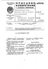 Самостопорящаяся гайка (патент 870781)