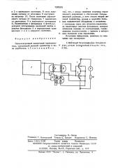 Оптоэлектронный аналоговый переключатель (патент 559391)