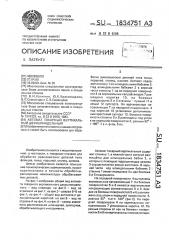 Автомат токарный вертикальный двухшпиндельный (патент 1834751)