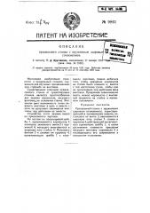 Прицельный станок с пружинным шаровым сочленением (патент 9861)