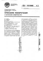 Устройство для разобщения пластов при креплении скважин (патент 1618866)