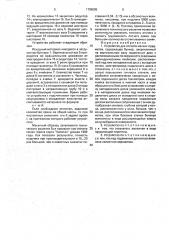 Устройство для отсчета мелких предметов (патент 1789095)