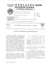 Патент ссср  166325 (патент 166325)