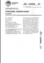 Способ получения термореактивных электроизоляционных лаков (патент 1429936)