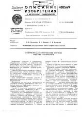 Патент ссср  401569 (патент 401569)