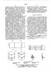 Шлюзовой затвор (патент 609699)