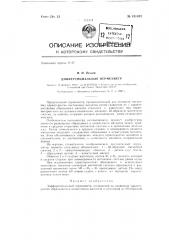 Дифференциальный пермеометр (патент 131407)