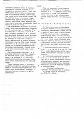 Гидропневмоприводной механизм возвратнопоступательного перемещения (патент 703680)