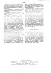 Способ управления процессом регенерации абсорбента (патент 1284589)