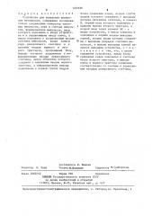 Устройство для измерения временных интервалов (патент 1265690)