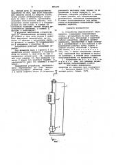 Устройство вертикального перемещения (патент 985479)