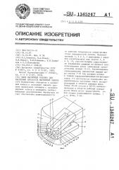 Блок магнитных головок для кассетных аппаратов магнитной записи (патент 1345247)