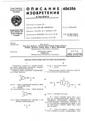 Способ получения диуретанов хиназолона (патент 406356)