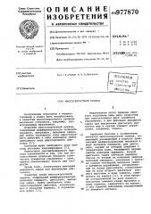 Многоскоростной привод (патент 977870)