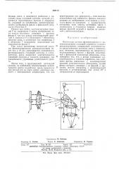 Оптическая система фотоэлектрических (патент 406115)