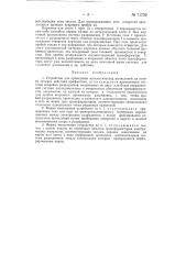 Устройство для проведения математических вычислений (патент 71759)