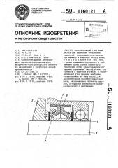 Уплотнительный узел вала насоса (патент 1160121)