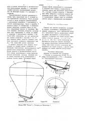 Емкость для сыпучих материалов (патент 695899)